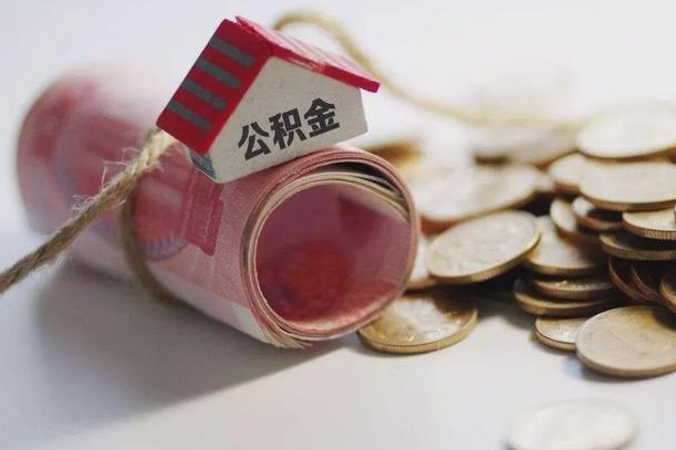 焦作离职代办住房公积金（公积金是代缴的,离职证明哪个打）
